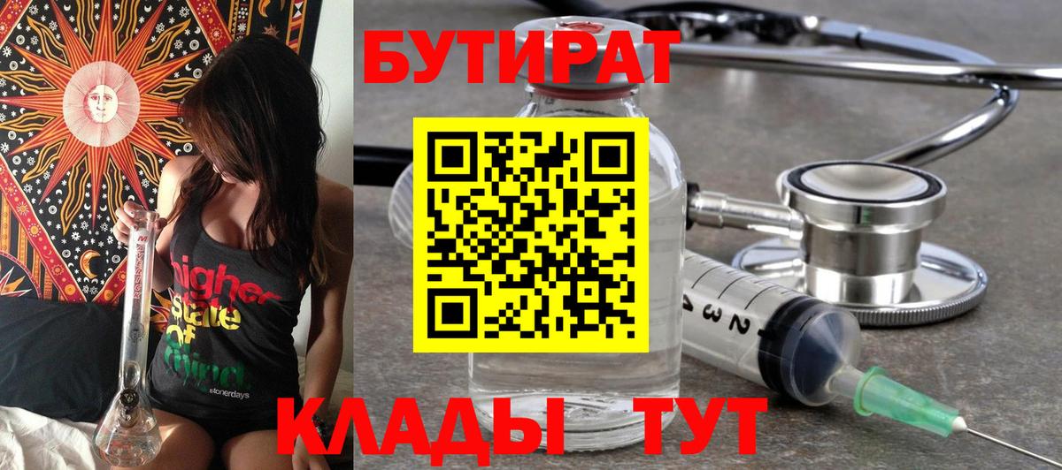 Бутират вода Истра