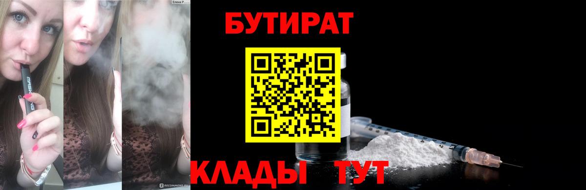 Истра  Бутират жидкий экстази  Вход с VPN 
