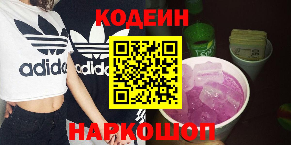 Истра  Codein напиток Lean (лин)  Кодеиновый сироп Lean Purple Drank  Вход с VPN 
