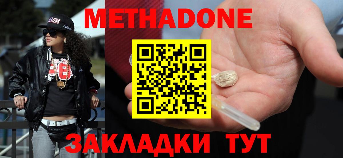 МЕТАДОН methadone Истра